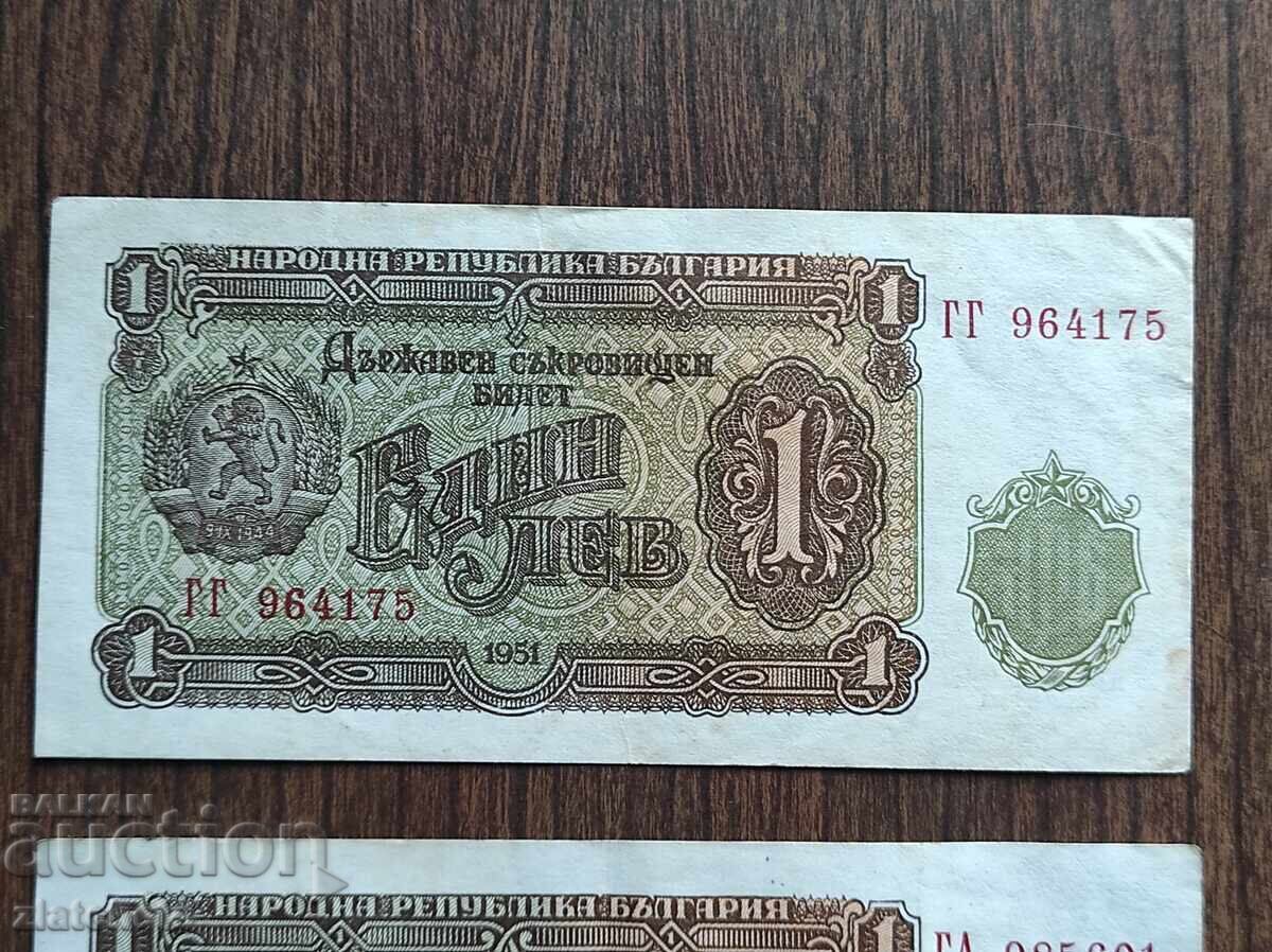 Доставка на 1 лев 1951 година - 2 Броя