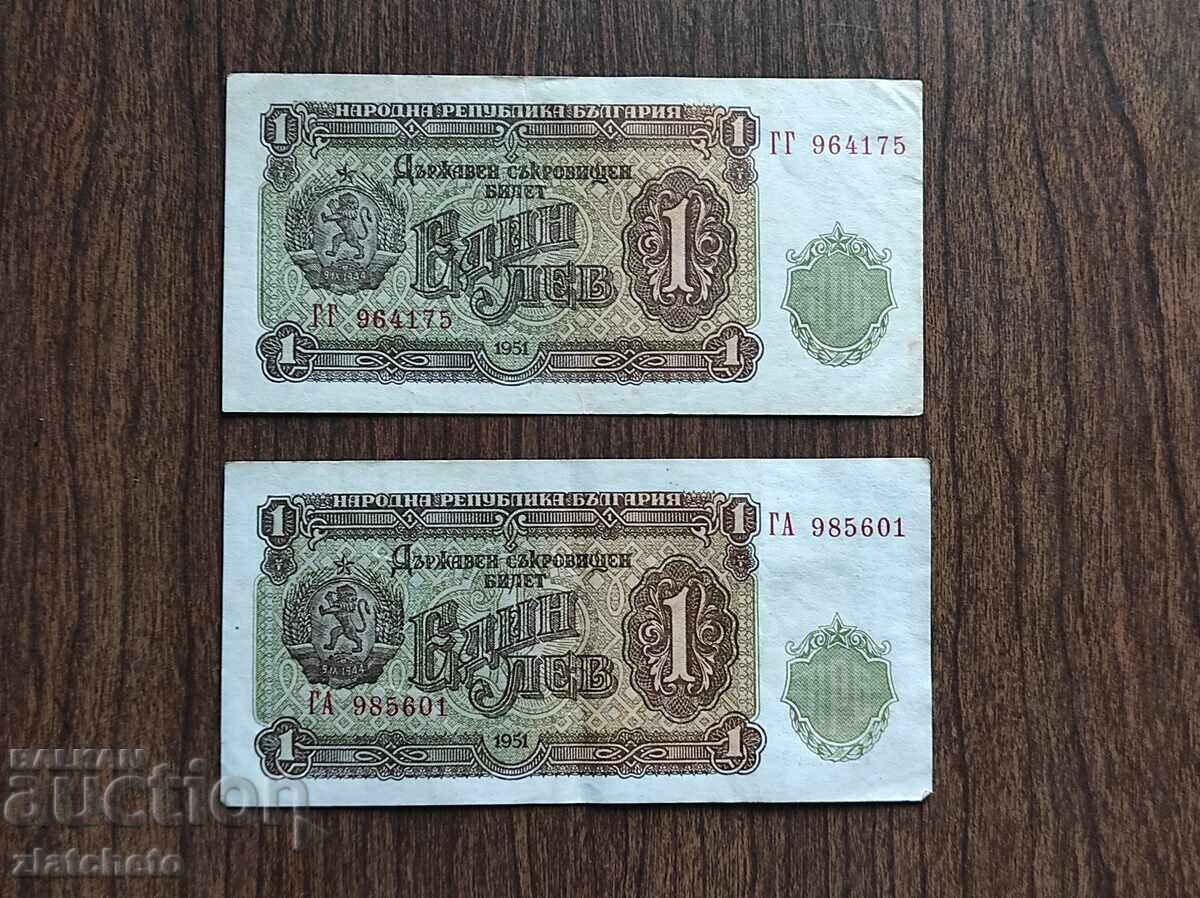 1 лев 1951 година - 2 Броя