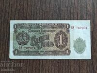 1 лев 1951 година