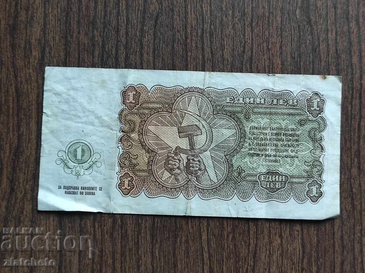 1 лев 1951 година с цена € 11.00 | 21.51 лв.