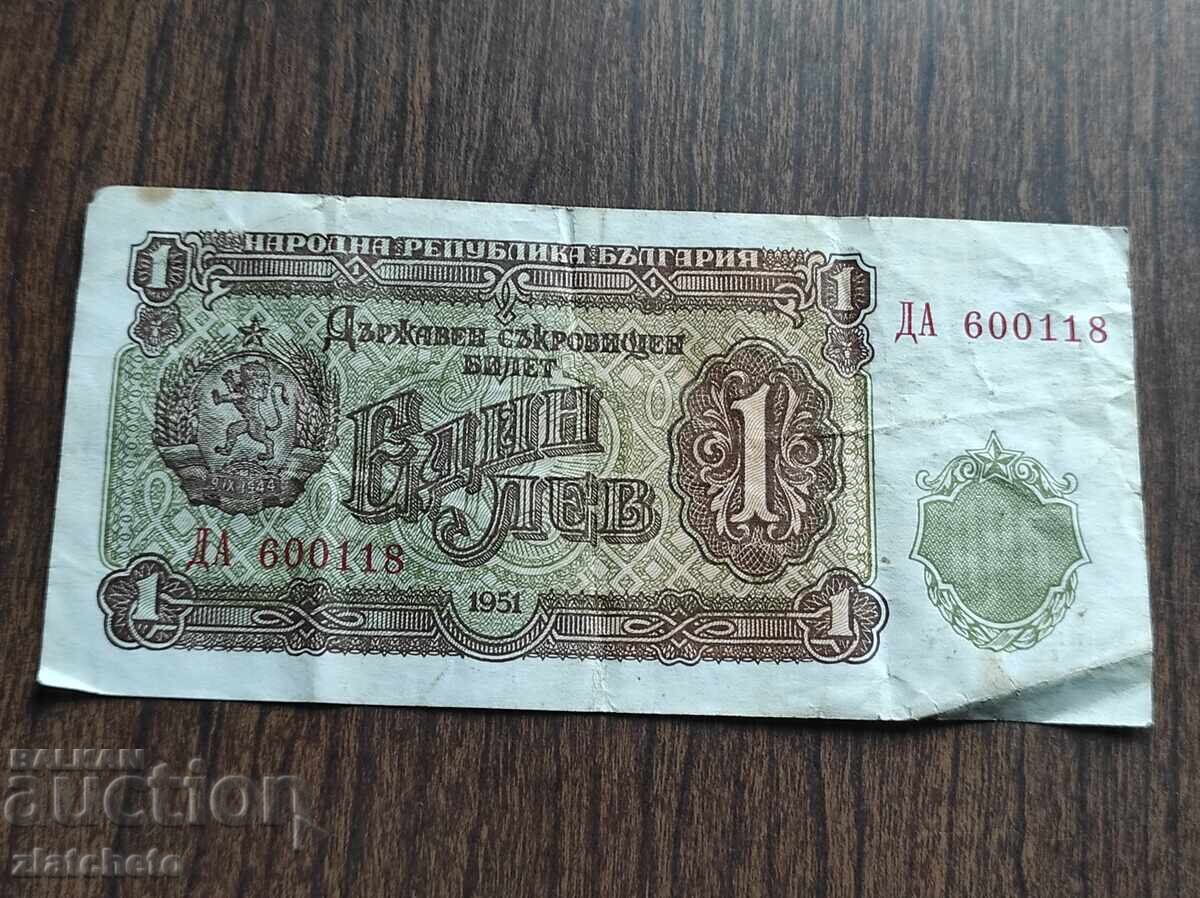 Доставка на 1 лев 1951 година