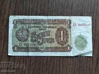 1 лев 1951 година