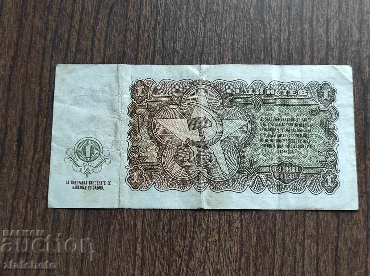 1 лев 1951 година с цена € 2.50 | 4.89 лв.