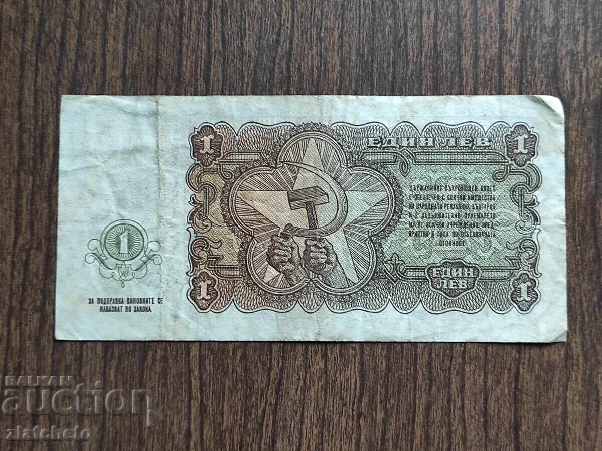 1 лев 1951 година с цена € 16.01 | 31.31 лв.