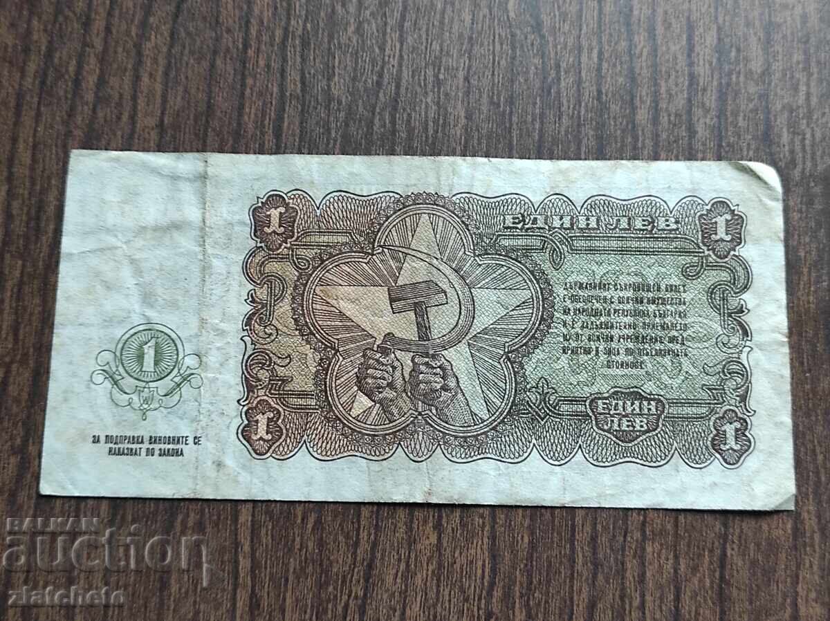 Аукцион 1 лев 1951 година