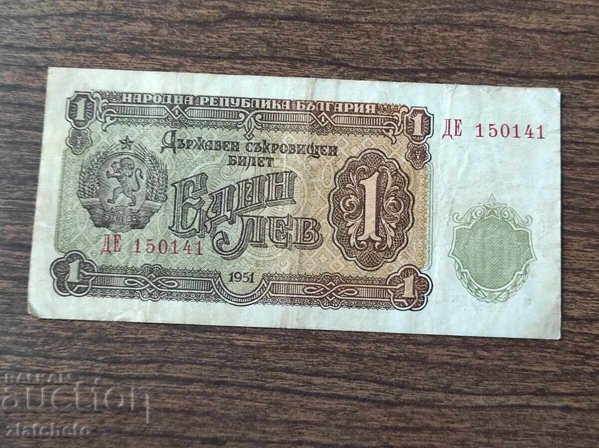 1 лев 1951 година с цена € 42.00 | 82.14 лв.