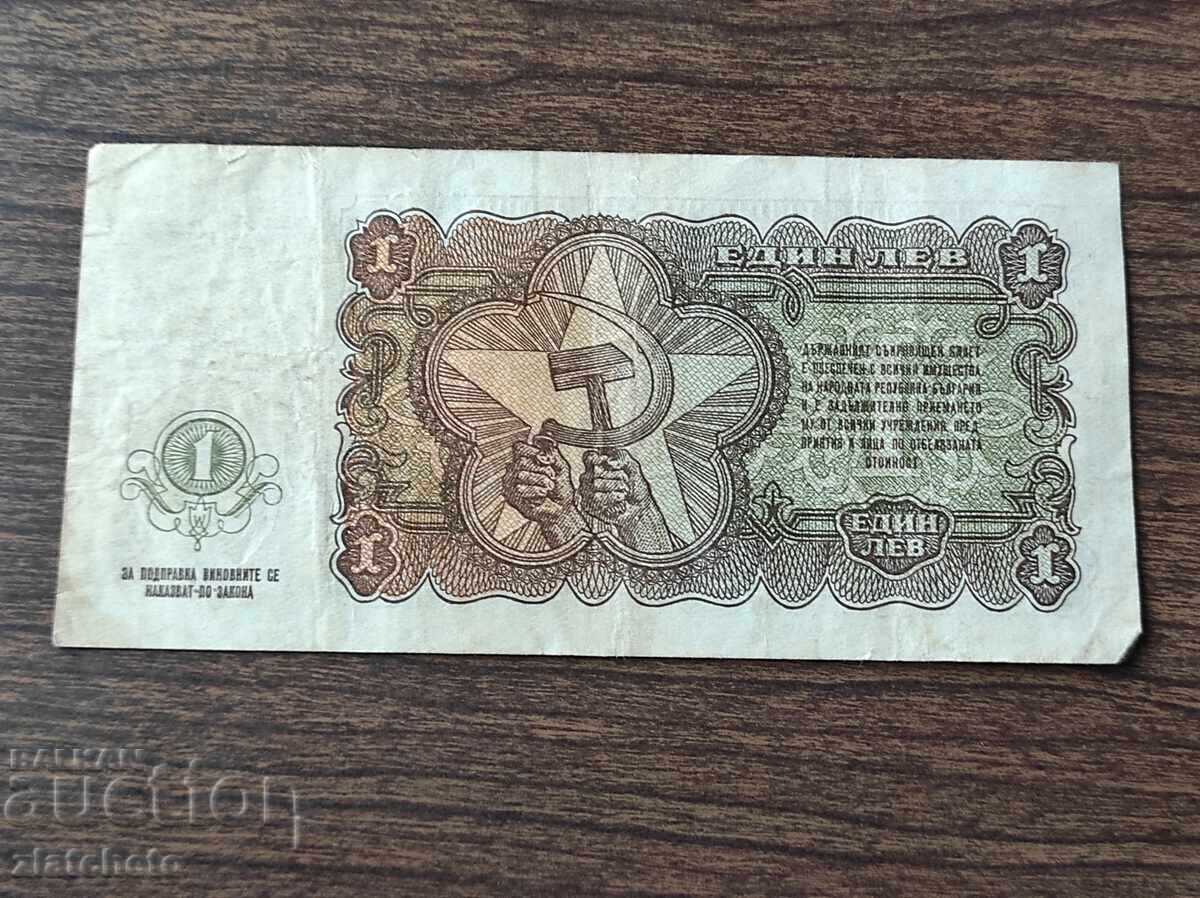 Доставка на 1 лев 1951 година