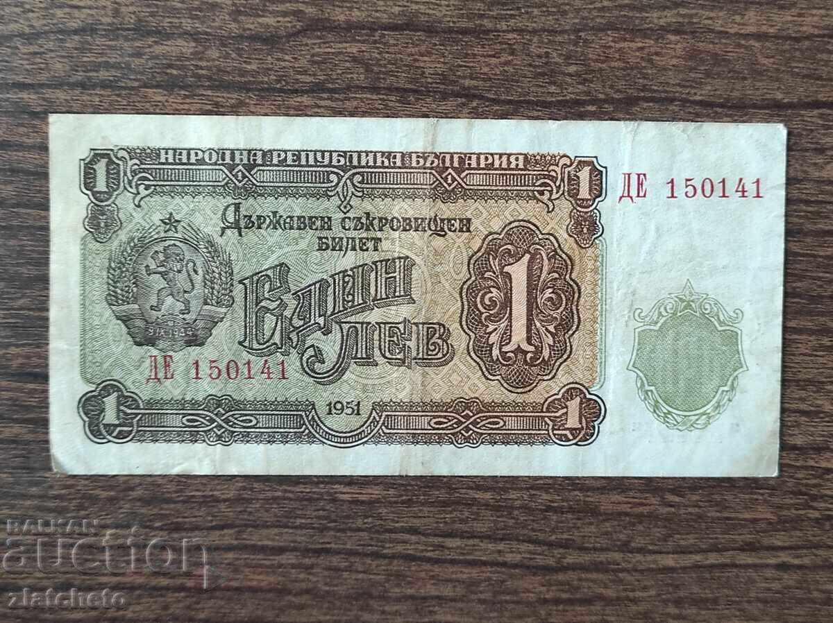 1 лев 1951 година