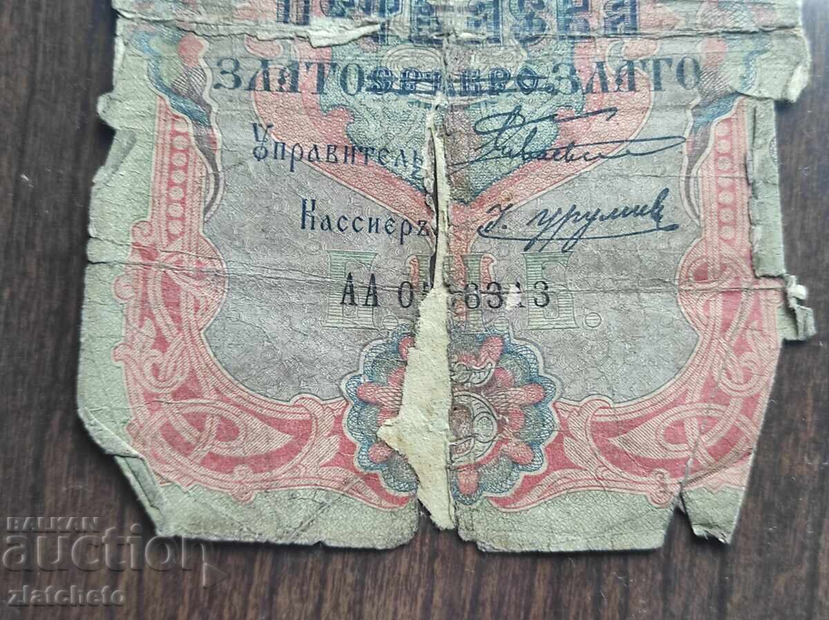 Delivery of 5 Leva Gold 1903