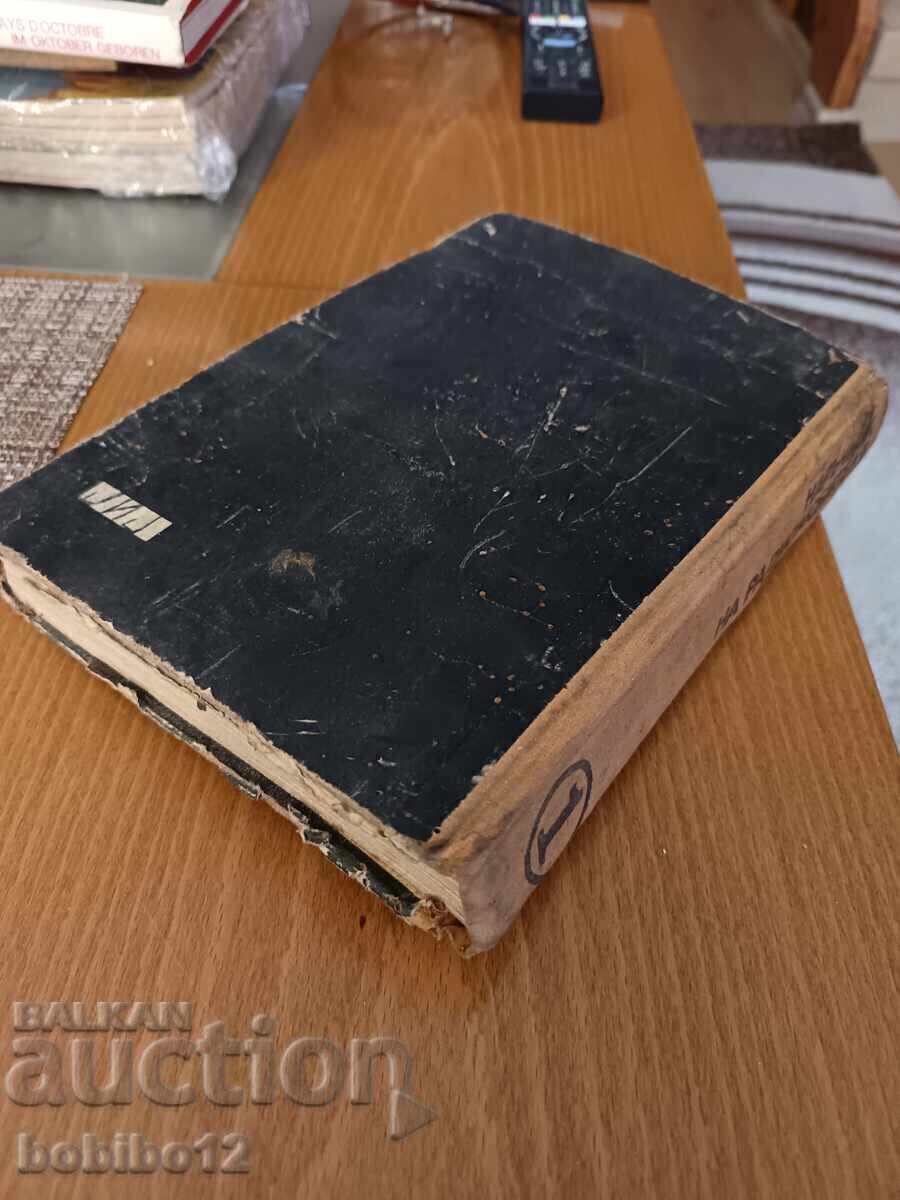 Εγχειρίδιο Ραδιοερασιτέχνη - μέρος πρώτο - 1976 - 5