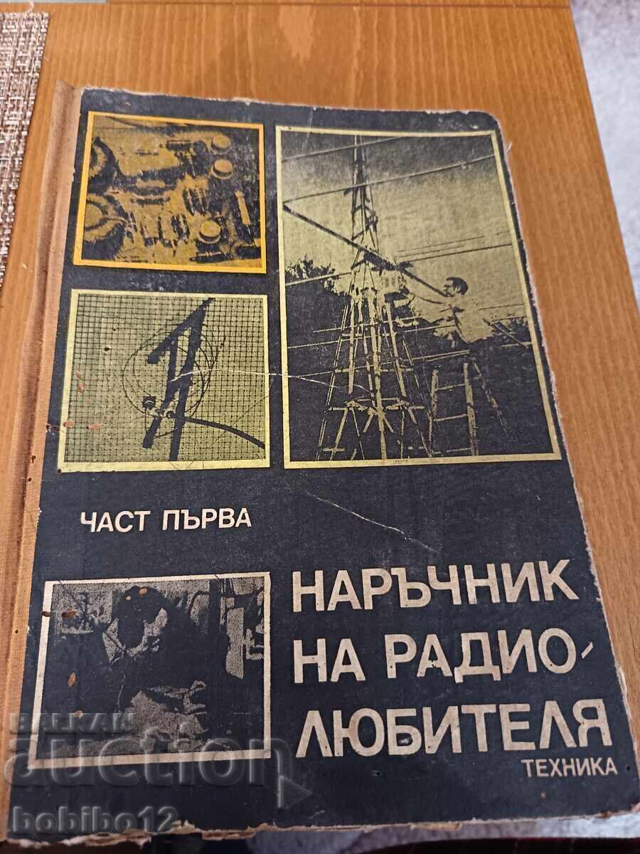 Εγχειρίδιο Ραδιοερασιτέχνη - μέρος πρώτο - 1976