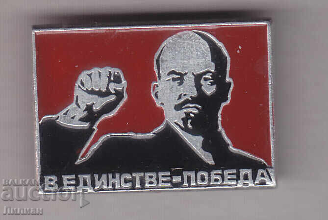 Σηματάκι - Λένιν