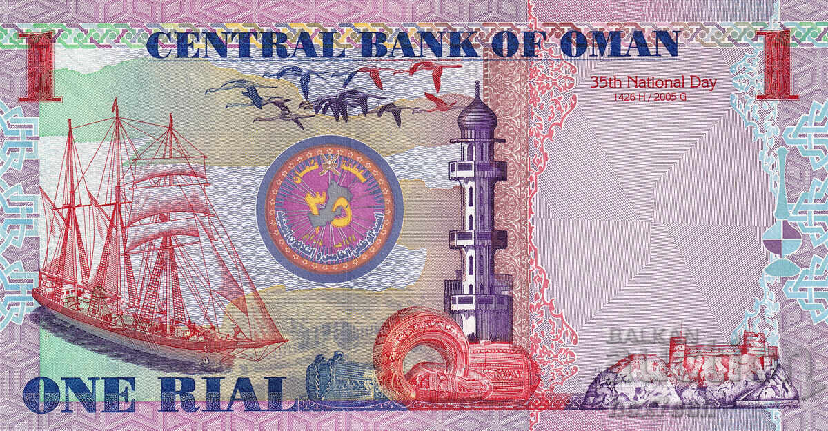 Licitație ❤️ ⭐ Oman 2005 1 Rial jubiliară UNC noua ⭐ ❤️