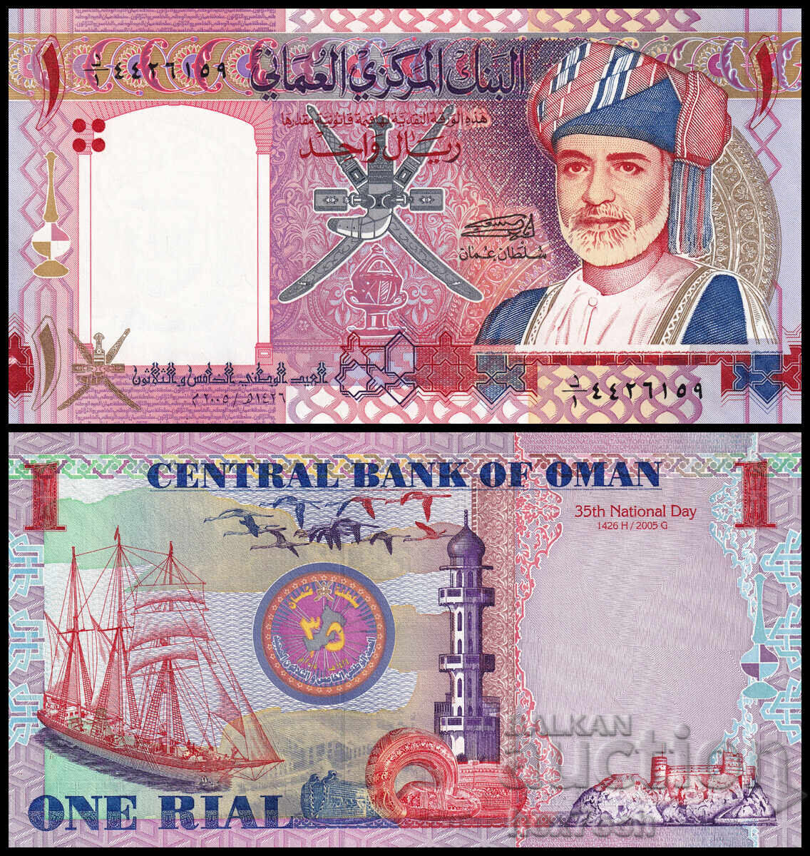 ❤️ ⭐ Oman 2005 1 Rial jubiliară UNC noua ⭐ ❤️