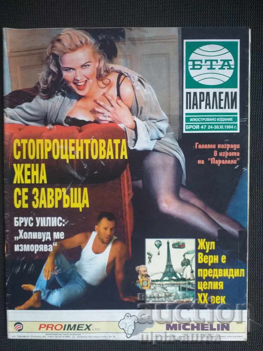 БТА ПАРАЛЕЛИ БТА ПАРАЛЕЛИ