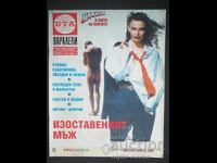 БТА ПАРАЛЕЛИ