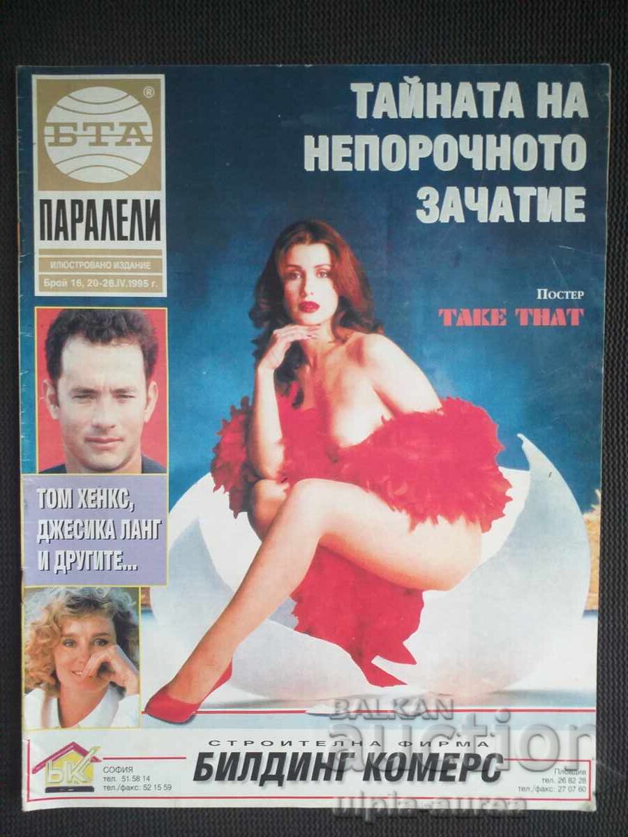 БТА ПАРАЛЕЛИ