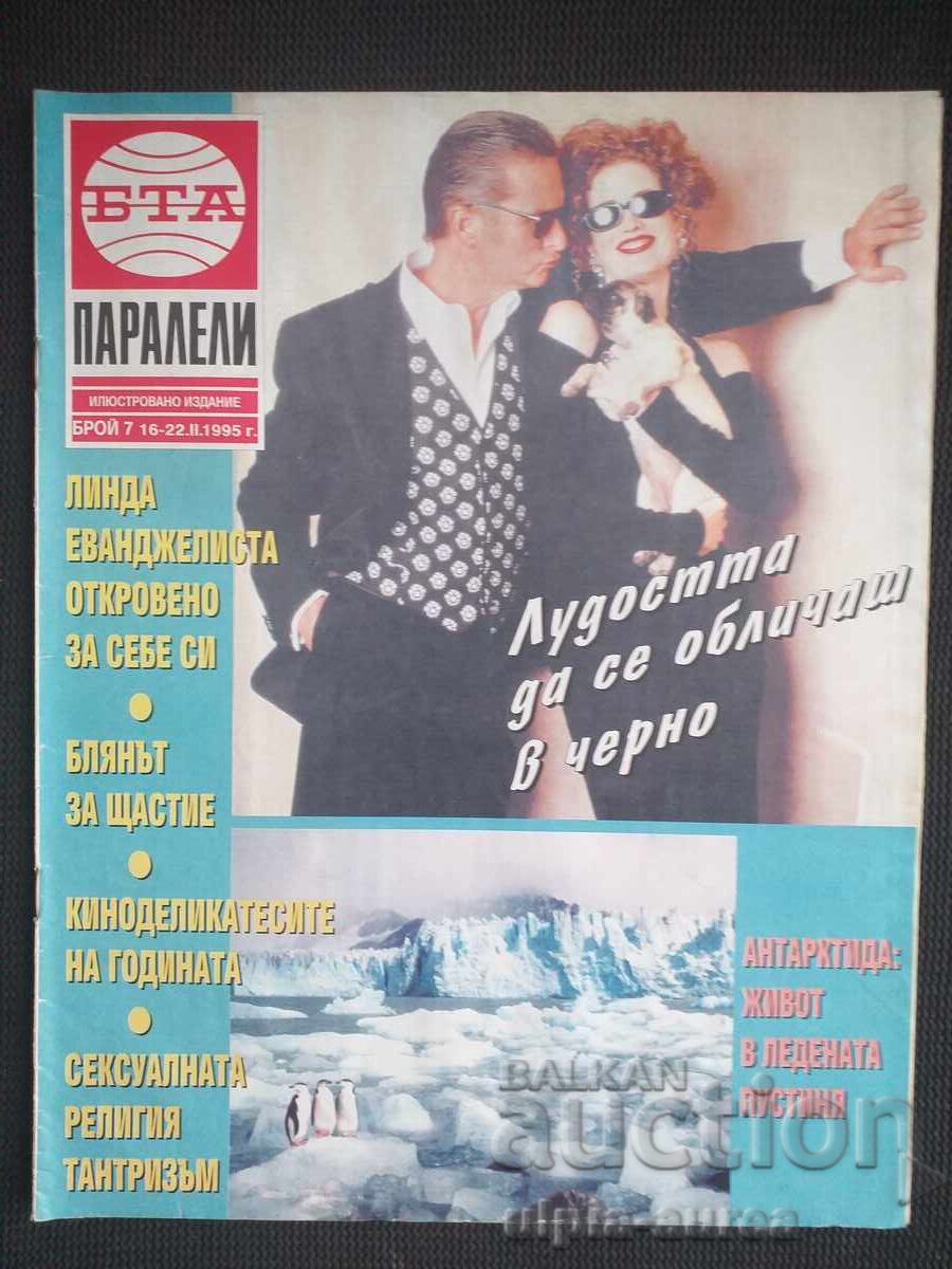 БТА ПАРАЛЕЛИ