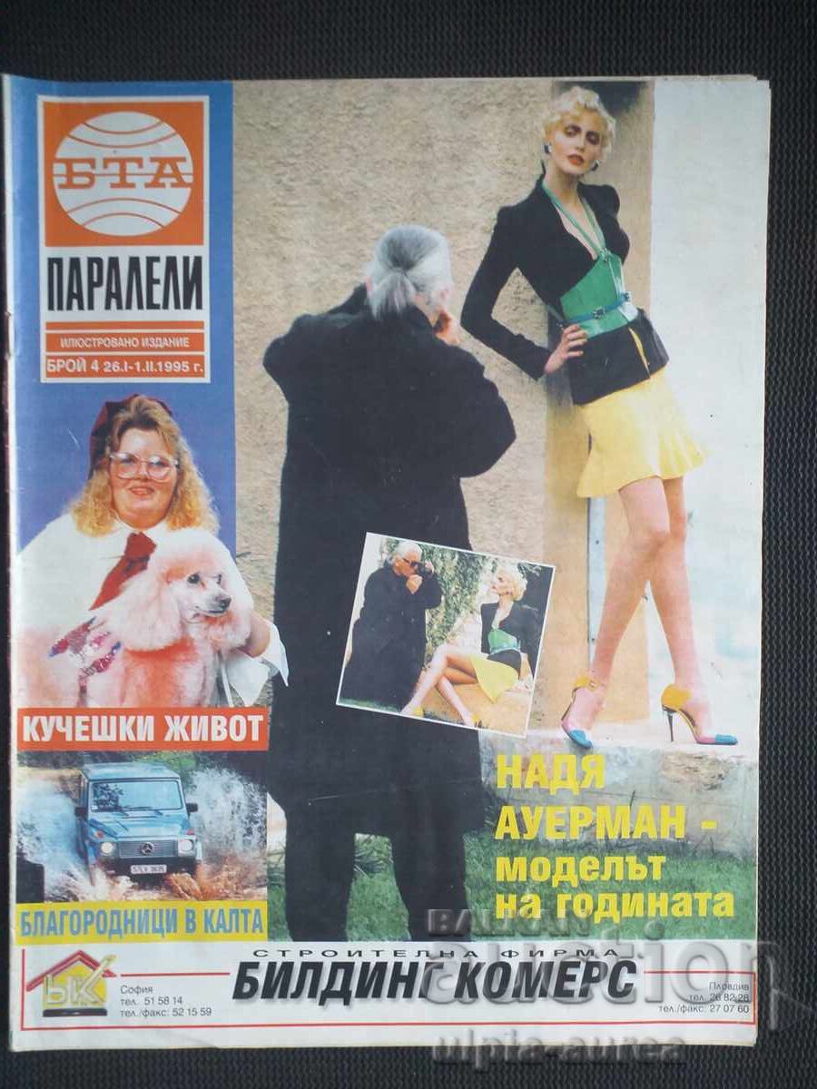 БТА ПАРАЛЕЛИ