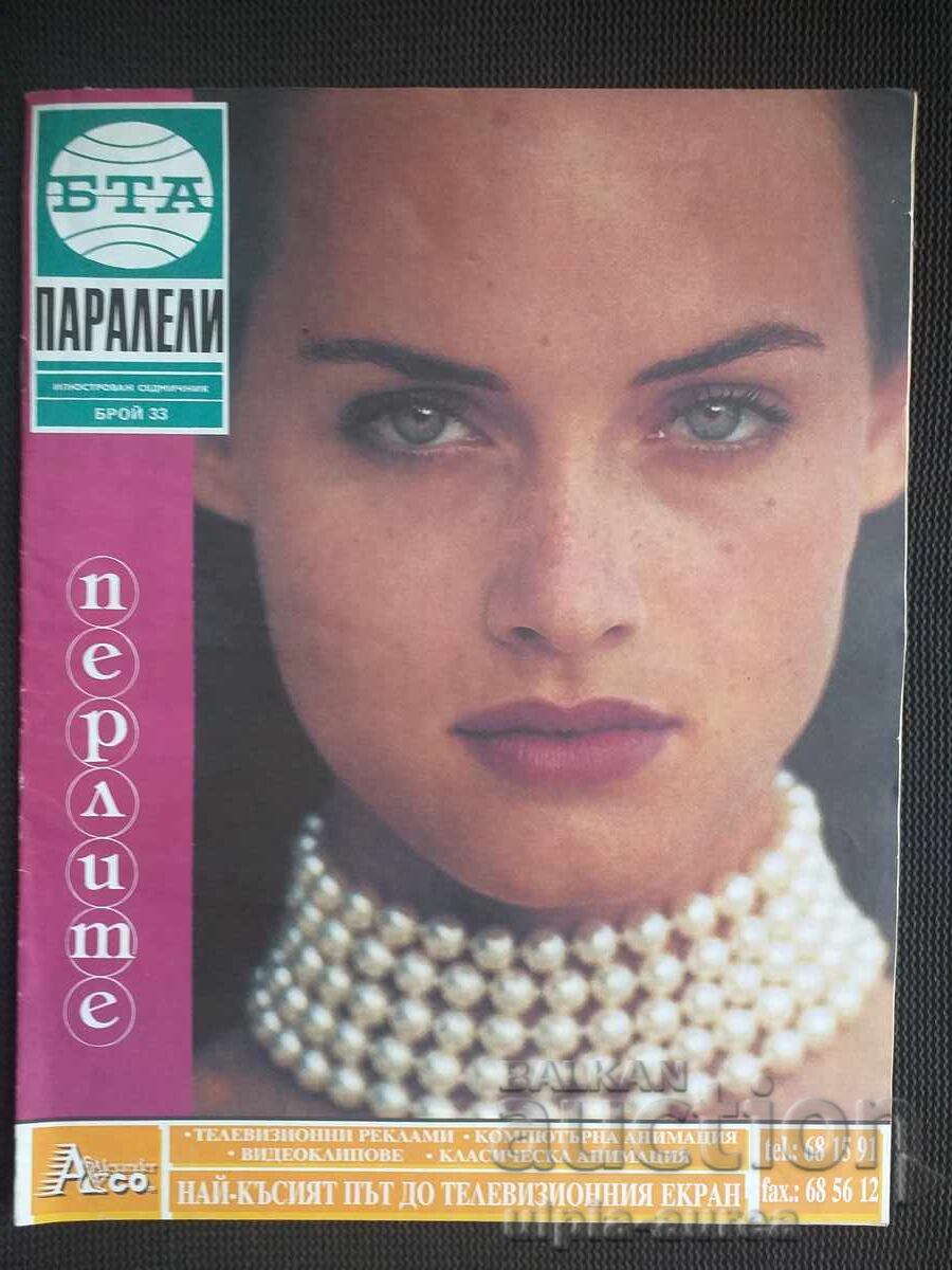 БТА ПАРАЛЕЛИ БТА ПАРАЛЕЛИ