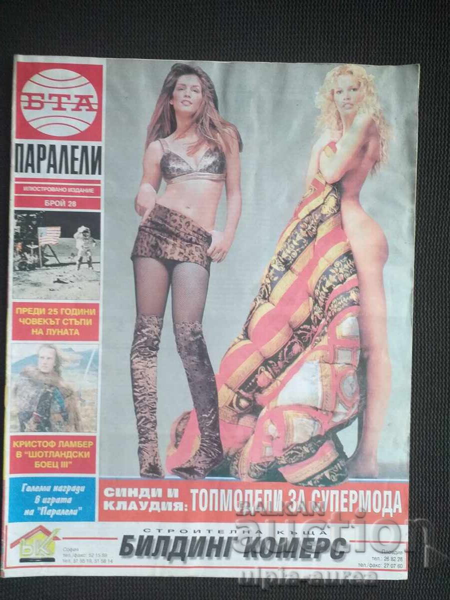 БТА ПАРАЛЕЛИ