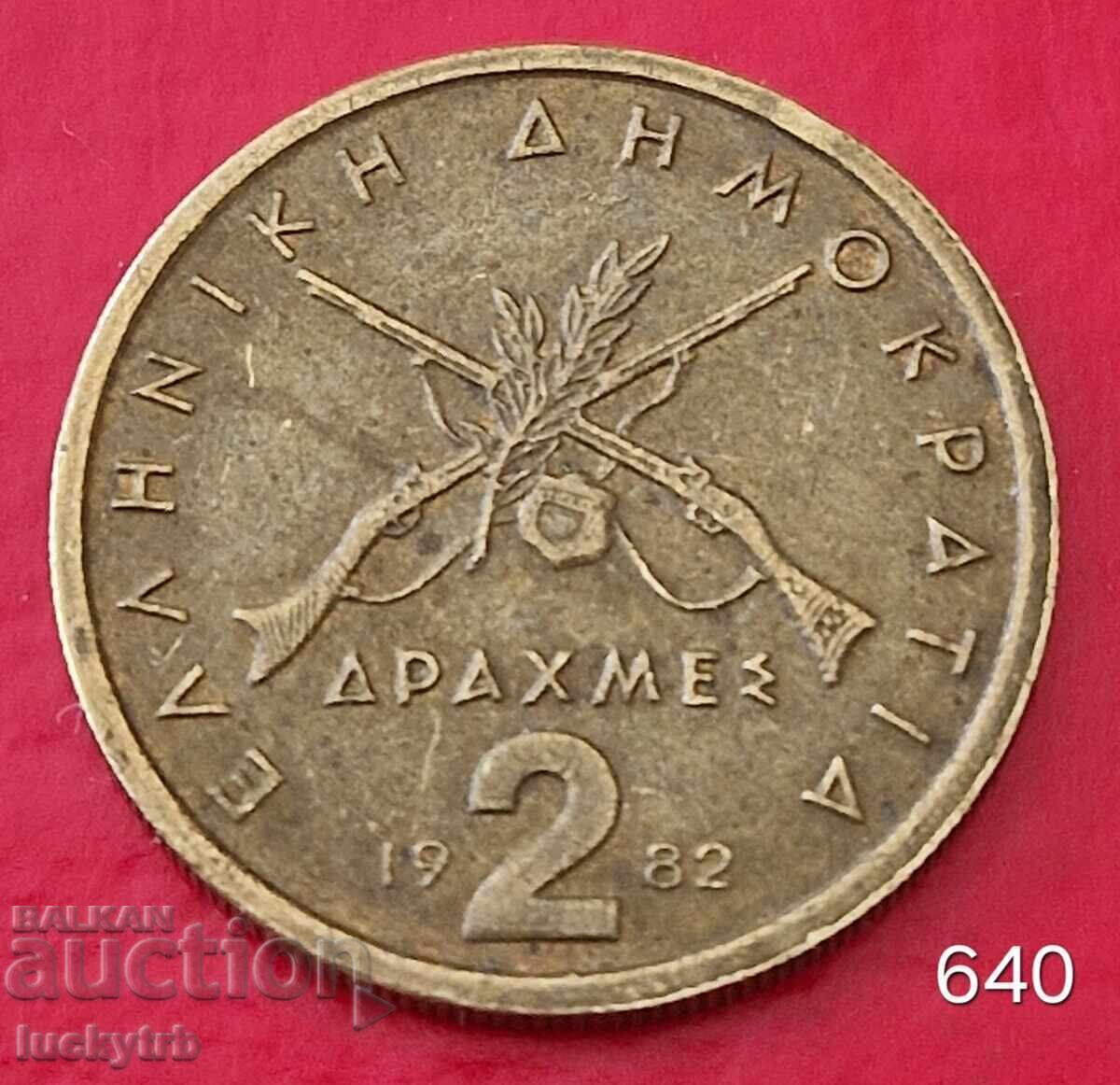 2 drahme 1982 - Grecia