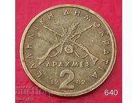 2 drachmas 1982 - Greece