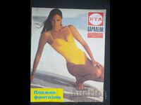 БТА ПАРАЛЕЛИ
