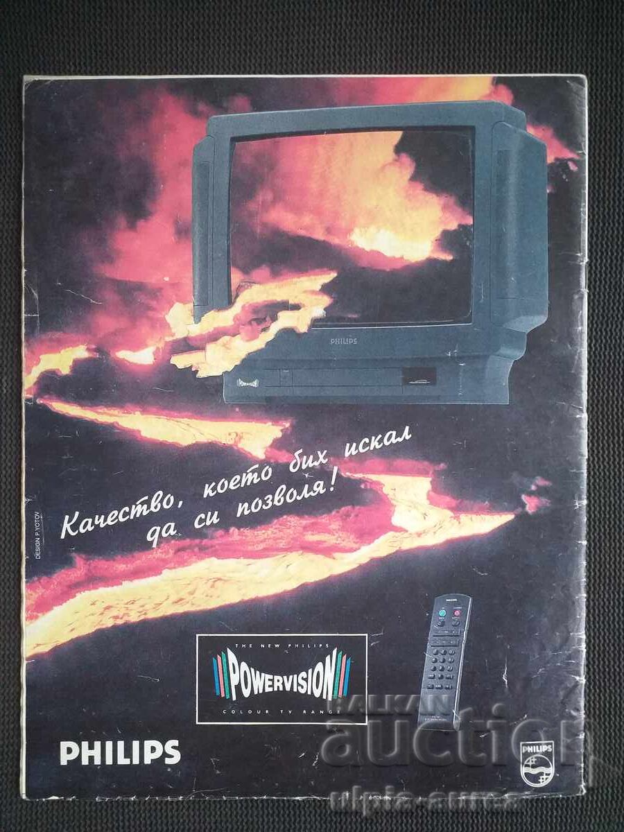 БТА ПАРАЛЕЛИ с цена € 0.50 | 0.98 лв.