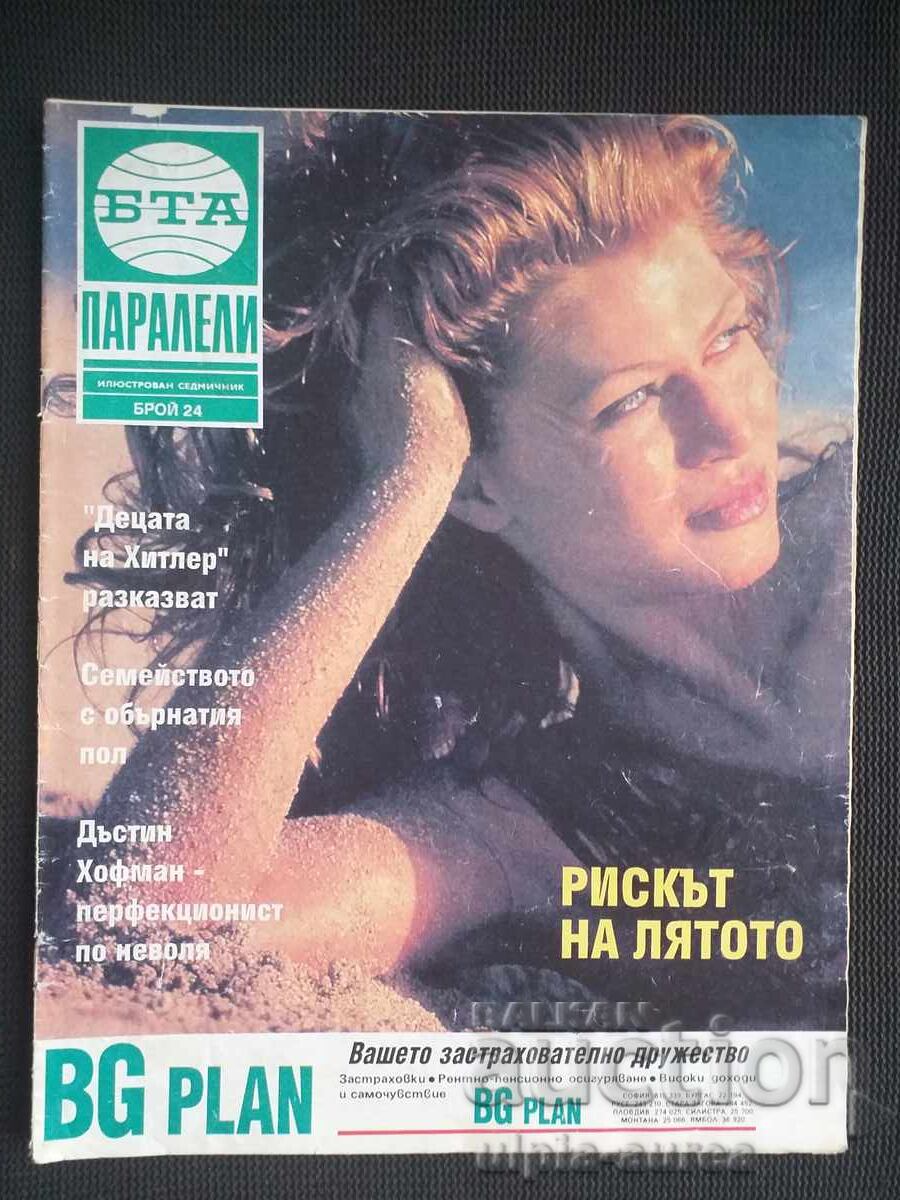 БТА ПАРАЛЕЛИ