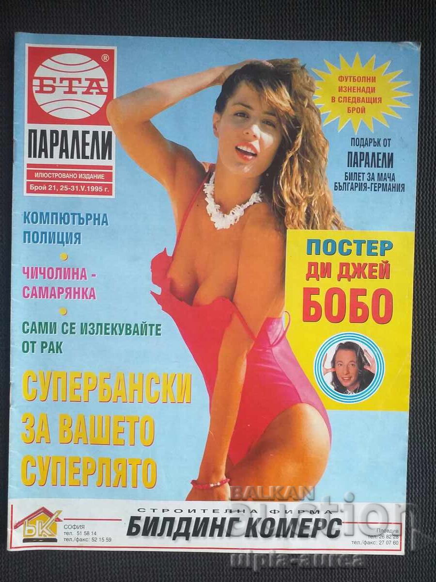 БТА ПАРАЛЕЛИ с цена € 1.20 | 2.35 лв.