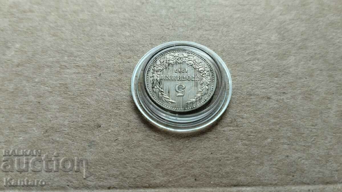 Livrarea Monedă - BULGARIA - 5 cenți - 1913