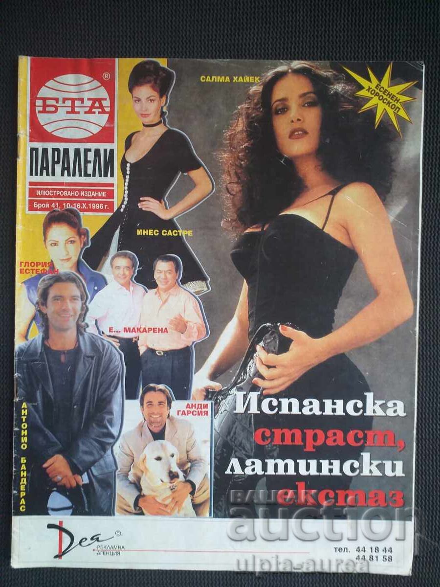 БТА ПАРАЛЕЛИ