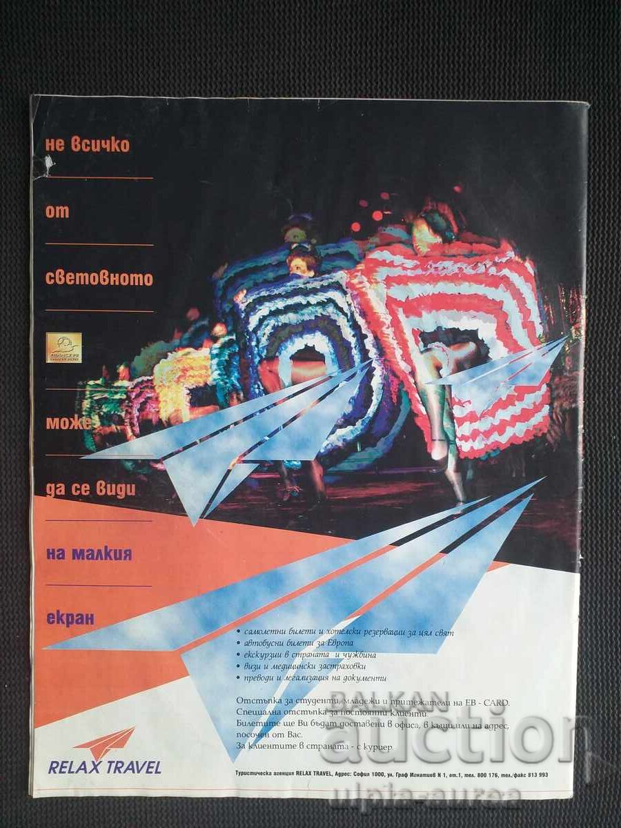 БТА ПАРАЛЕЛИ с цена € 0.50 | 0.98 лв.