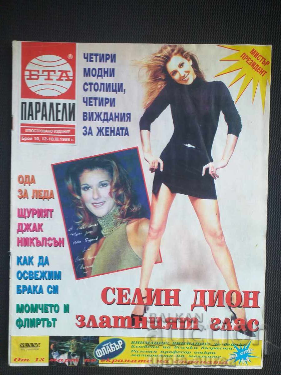 БТА ПАРАЛЕЛИ
