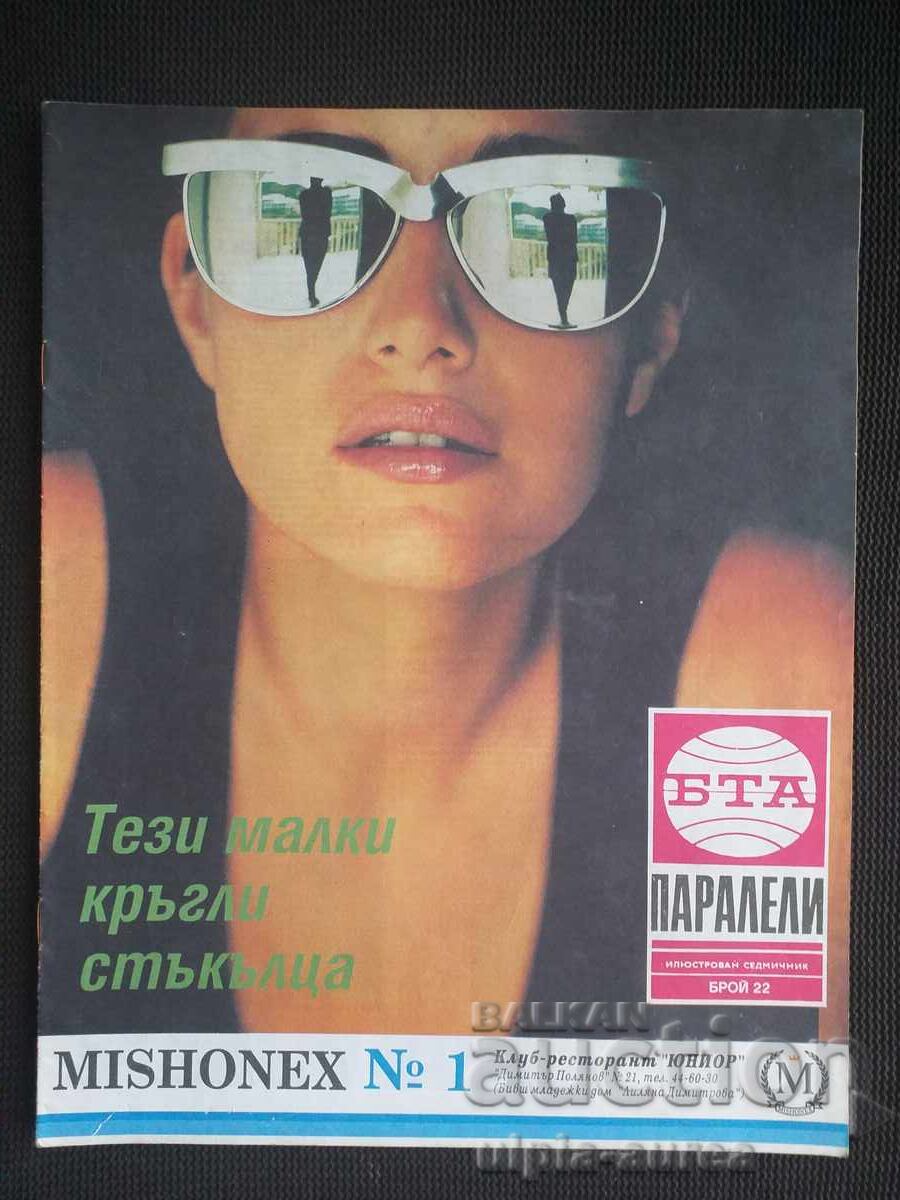БТА ПАРАЛЕЛИ