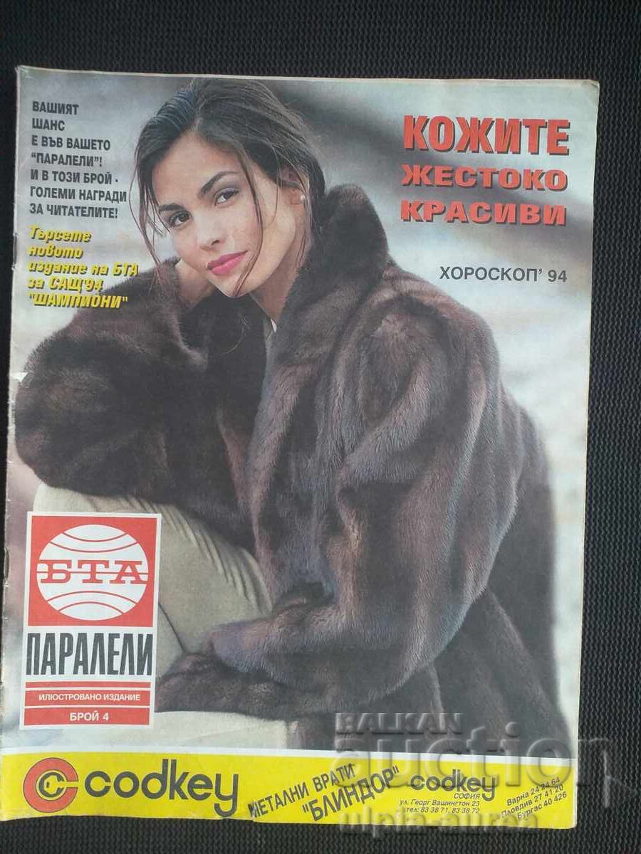 БТА ПАРАЛЕЛИ