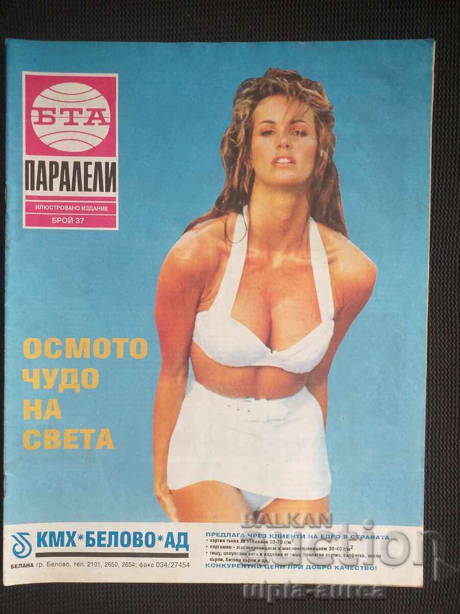 БТА ПАРАЛЕЛИ