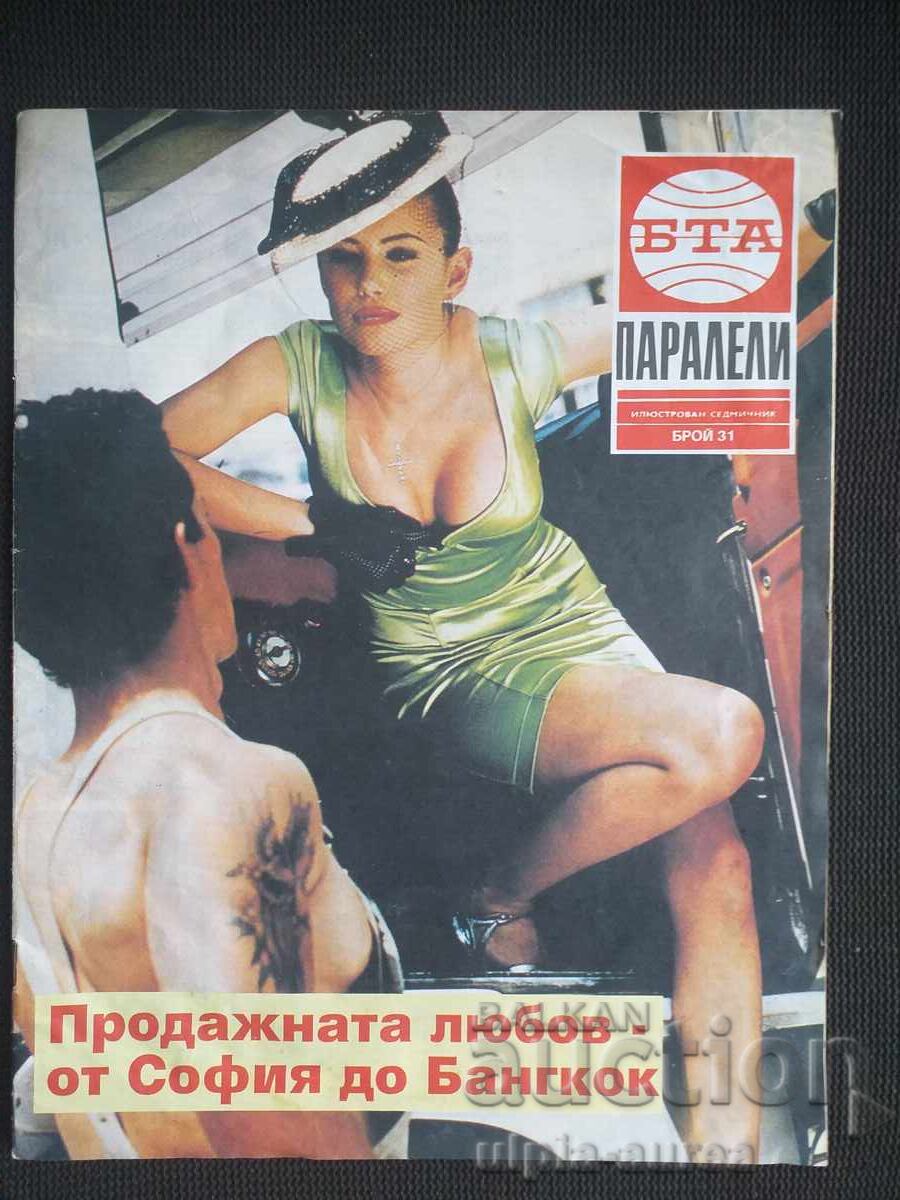 БТА ПАРАЛЕЛИ
