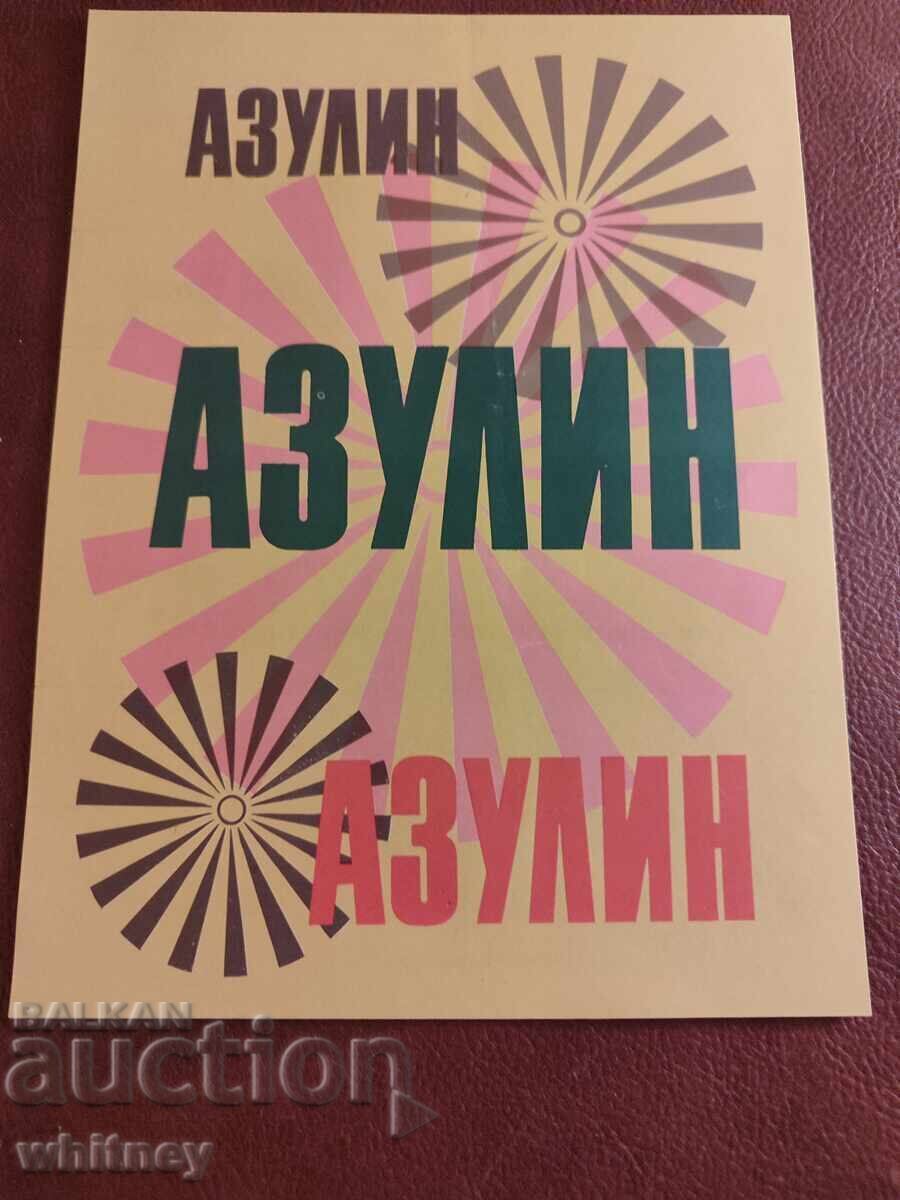 Брошура на Азулин Брошура на Азулин