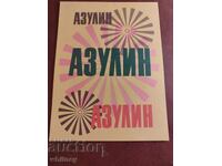 Брошура на Азулин