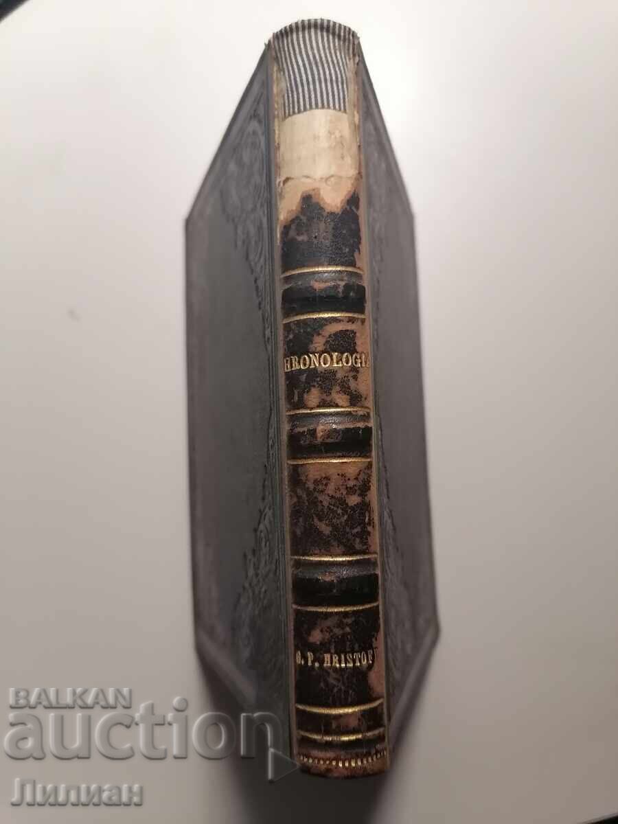 Хронология - В. Шлезингер 1898г. с цена € 100.00 | 195.58 лв.
