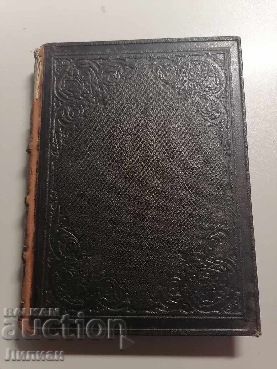 Аукцион Хронология - В. Шлезингер 1898г.