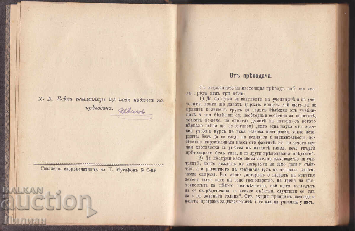 Доставка на Хронология - В. Шлезингер 1898г.