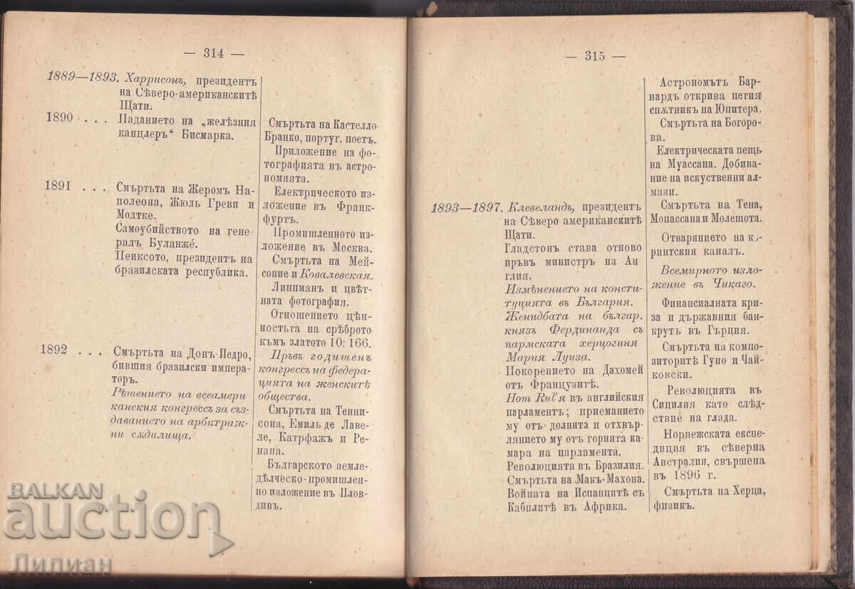Хронология - В. Шлезингер 1898г. - 5