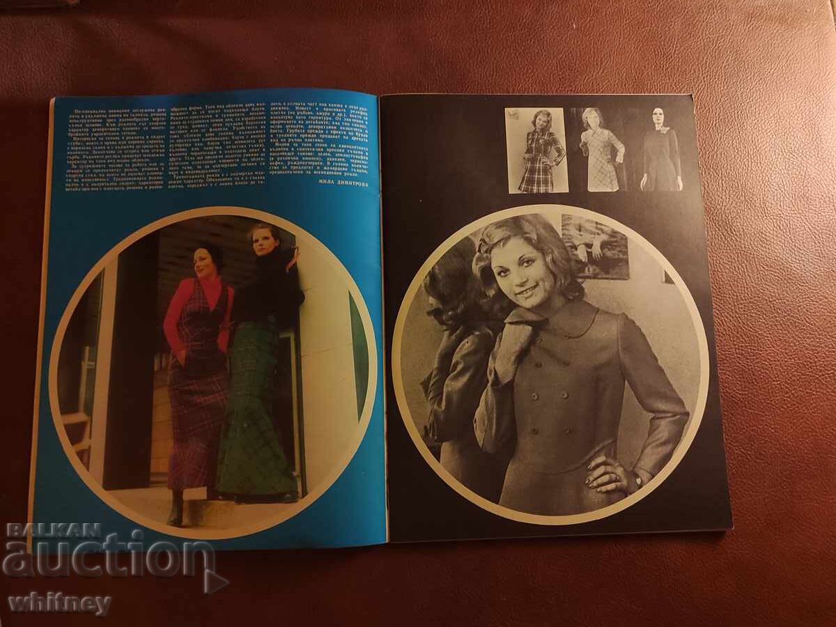 Аукцион Списание Лъч 6/1974