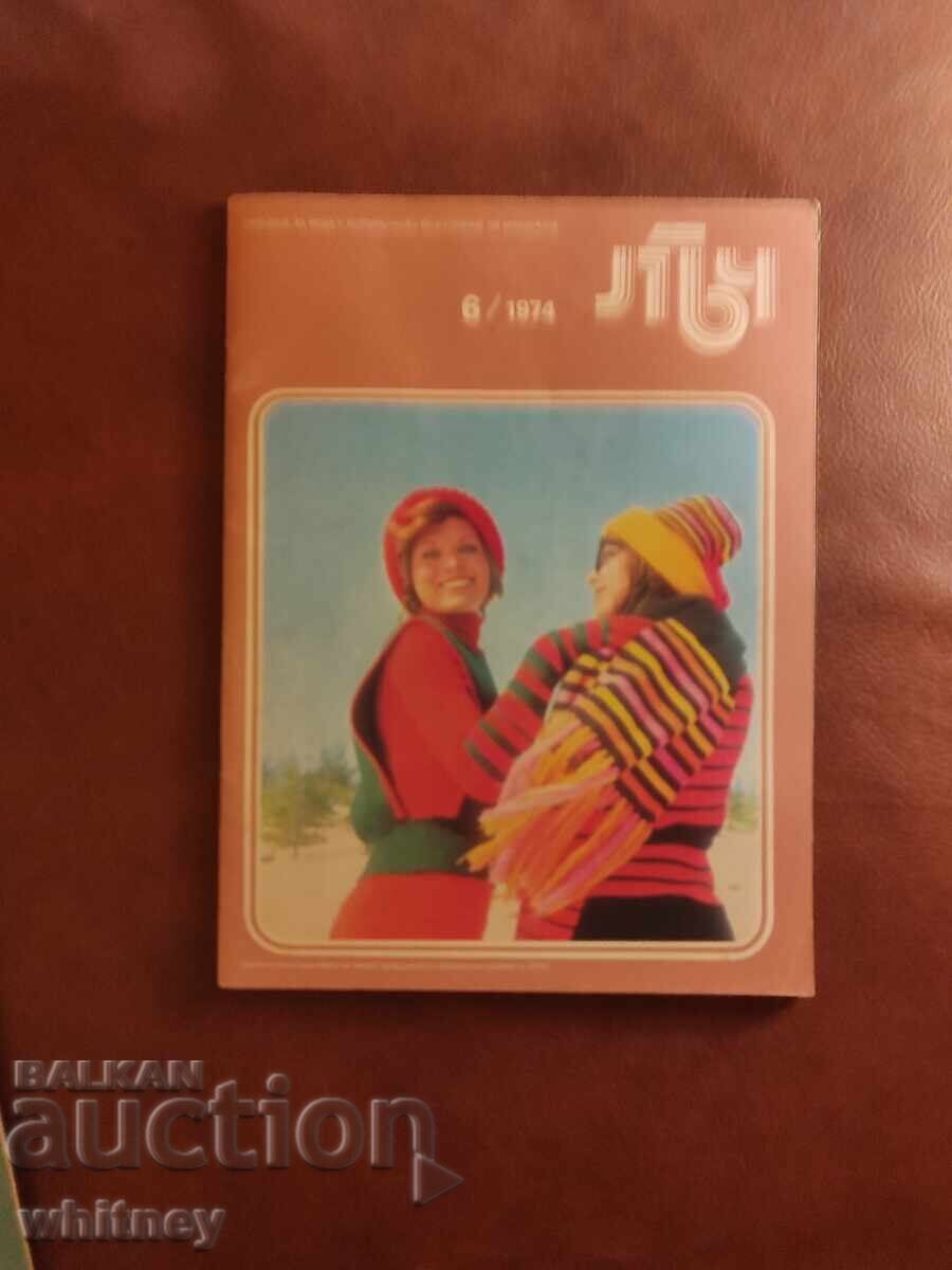 Списание Лъч 6/1974