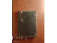 Παναγιωτης Σαββος Προλετνα σλανα