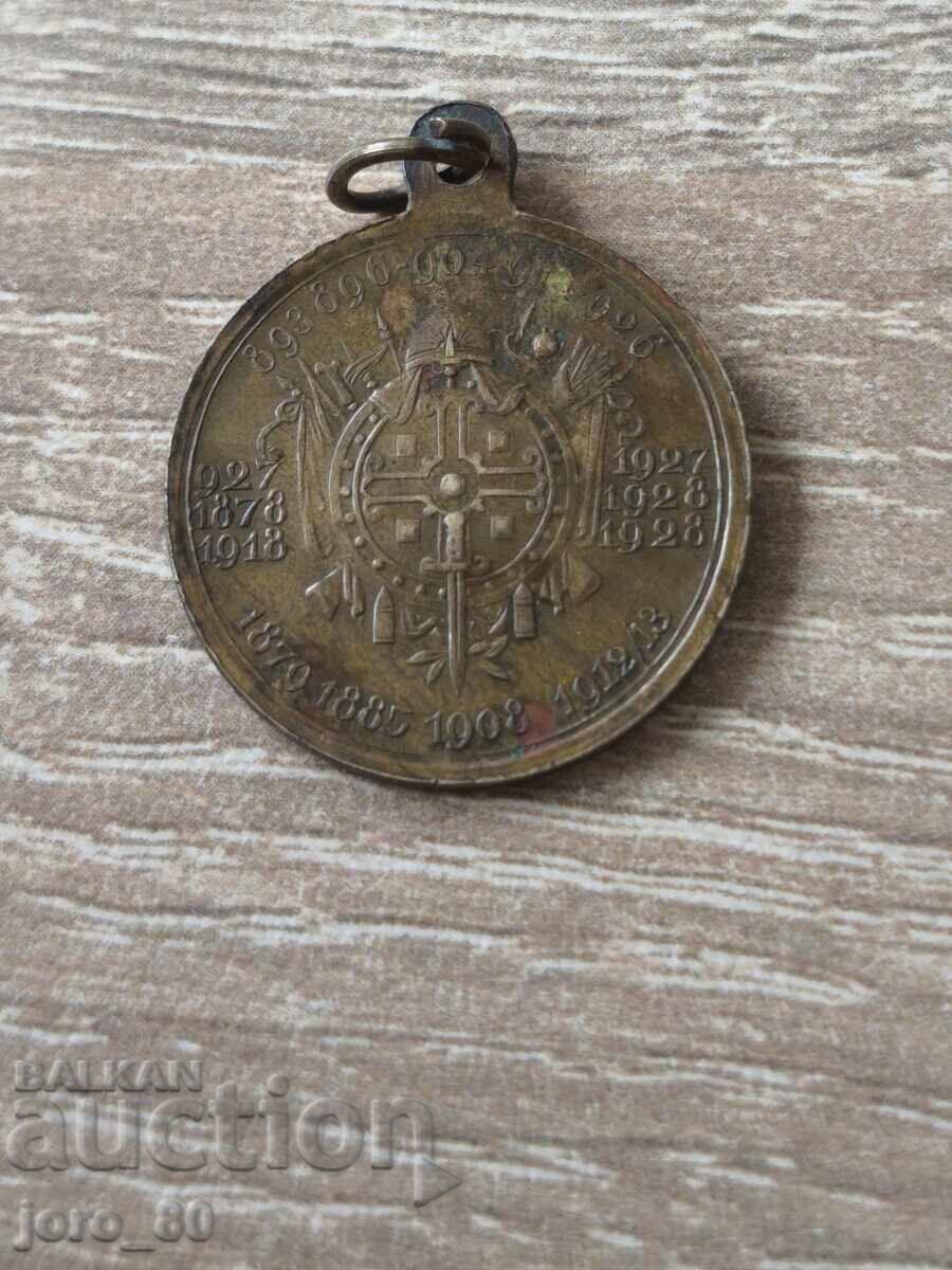Medalie "țar Simeon I și țar Boris al III-lea" 1928 cu preț € 30.00 | 58.67 BGN