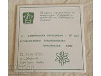 ДКМС Туристически събор Експедиция Жерково 1979 Плочка фаянс